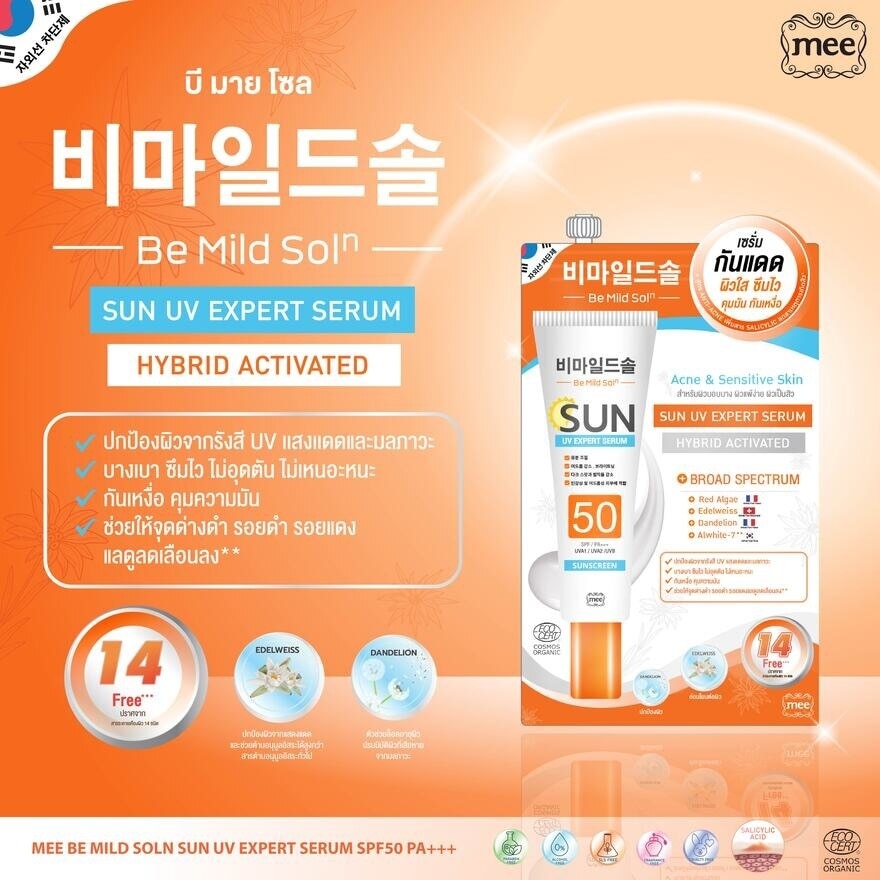 Mee Be Mild Soln Sun Uv Expert Serum SPF50 PA+++ 7g.