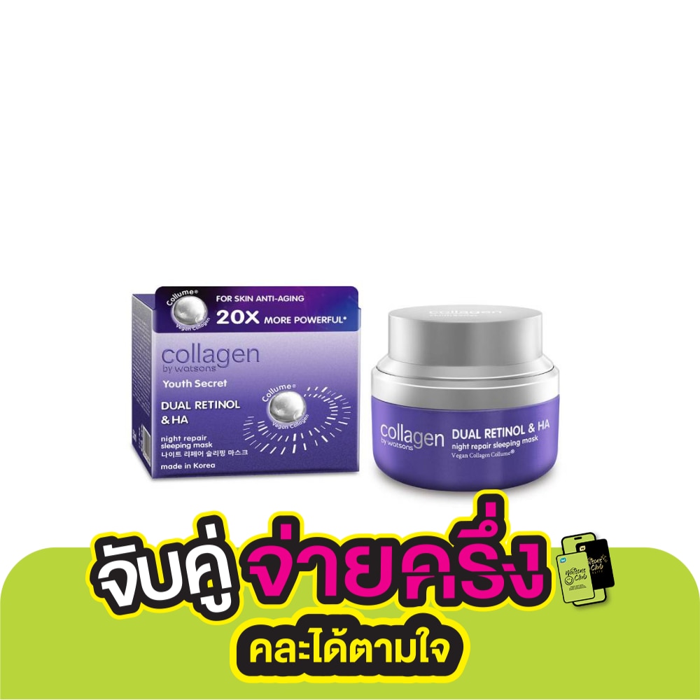 Collagen by Watsons Youth Secret Dual Retinol  HA Night Repair Sleeping Mask 50ml.