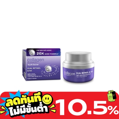 Collagen by Watsons คอลลาเจน บาย วัตสัน ยูธ ซีเครท ดูอัล เรตินอลเอชเอ ไนท์ รีแพร์ สลีพพิ่ง มาสก์ 50มล. image