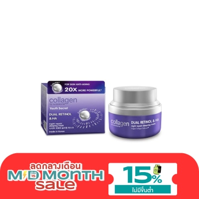 Collagen by Watsons คอลลาเจน บาย วัตสัน ยูธ ซีเครท ดูอัล เรตินอลเอชเอ ไนท์ รีแพร์ สลีพพิ่ง มาสก์ 50มล. image