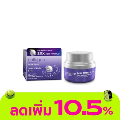 Collagen by Watsons - คอลลาเจน บาย วัตสัน ยูธ ซีเครท ดูอัล เรตินอลเอชเอ ไนท์ รีแพร์ สลีพพิ่ง มาสก์ 50มล.