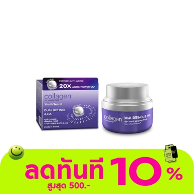 Collagen by Watsons คอลลาเจน บาย วัตสัน ยูธ ซีเครท ดูอัล เรตินอลเอชเอ ไนท์ รีแพร์ สลีพพิ่ง มาสก์ 50มล. image