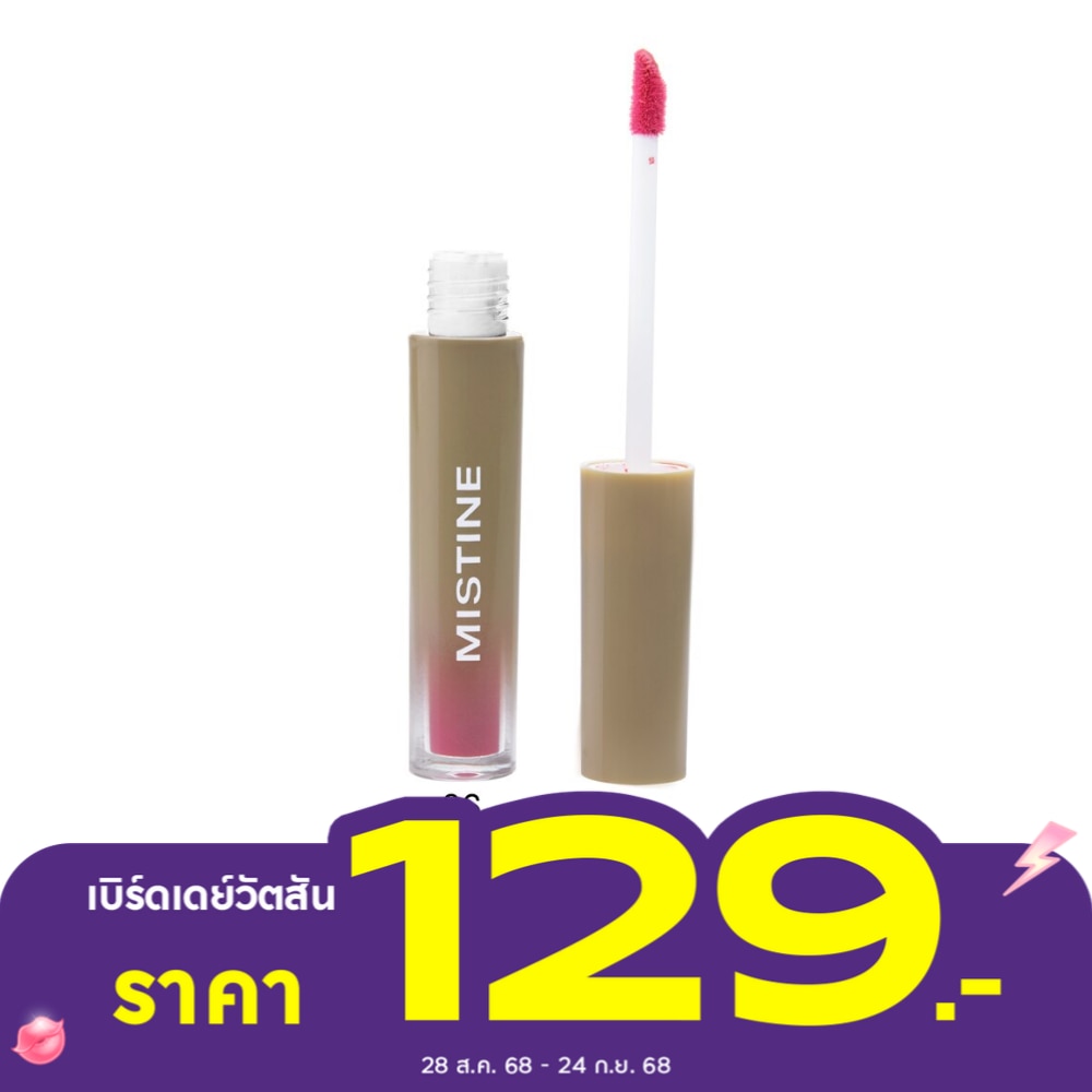 มิสทิน ชูส์ มี ไลท์ วอเตอร์ ลิป ทินท์ 1.8ก. 06 มารูน2