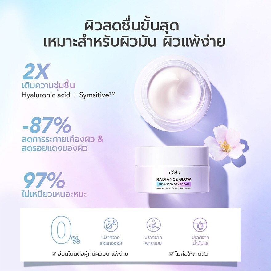 Y.O.U Radiance Glow Advanced Day Cream 50g.