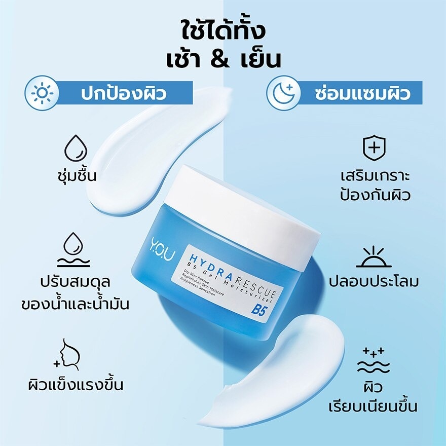 Y.O.U HydraRescue B5 Gel Moisturizer 50g.