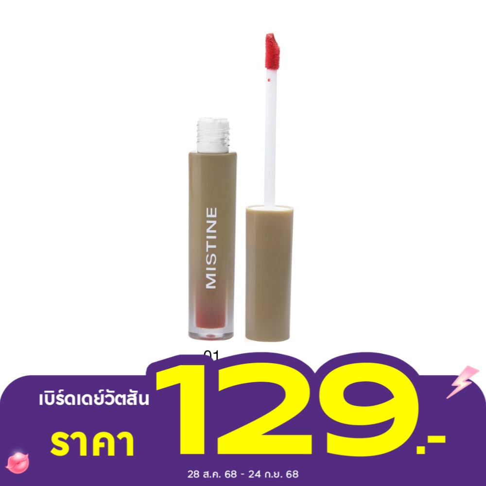 Mistine Choose Me Light Water Lip Tint 1.8g. 01 Brown3