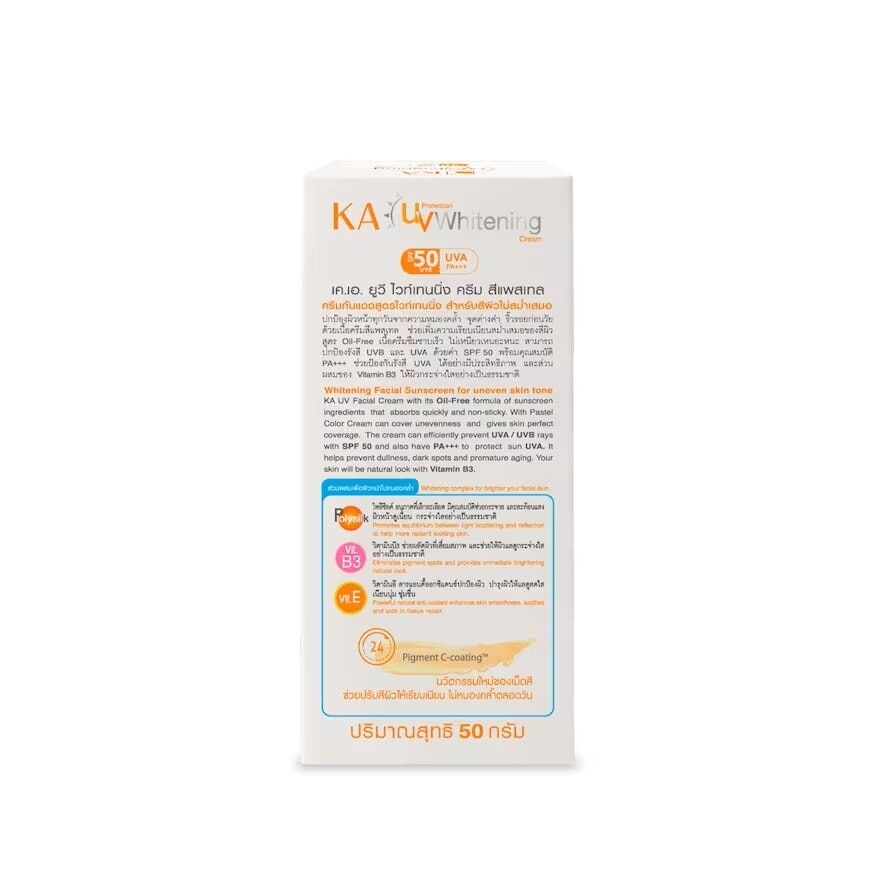 KA UV Whitening Cream SPF50 PA+++ Pastel 50 G. ครีมกันแดด