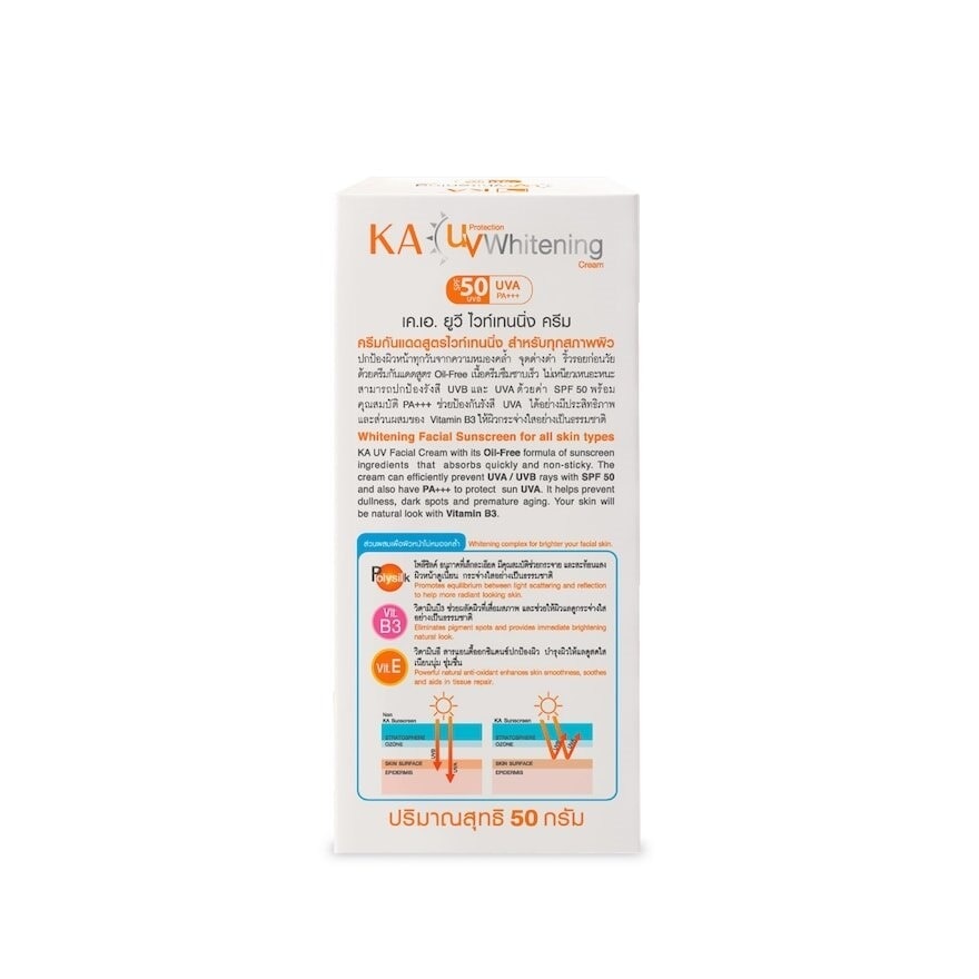 KA UV Whitening Cream SPF50 PA+++ 50 G. ครีมกันแดด