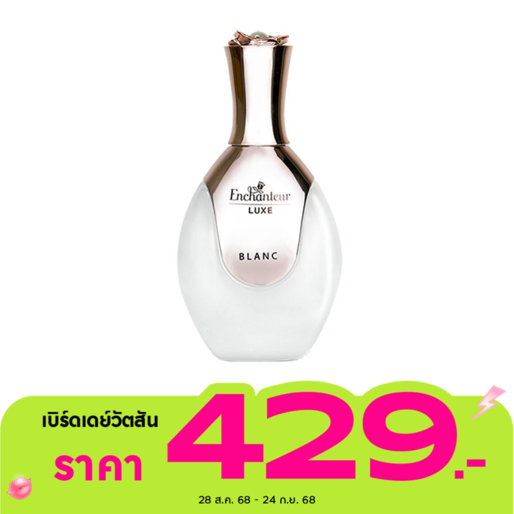 Enchanteur เอนแชนเทอร์ ลุคซ์ โอ เดอ พาร์ฟูม 50มล. บล๊องค์