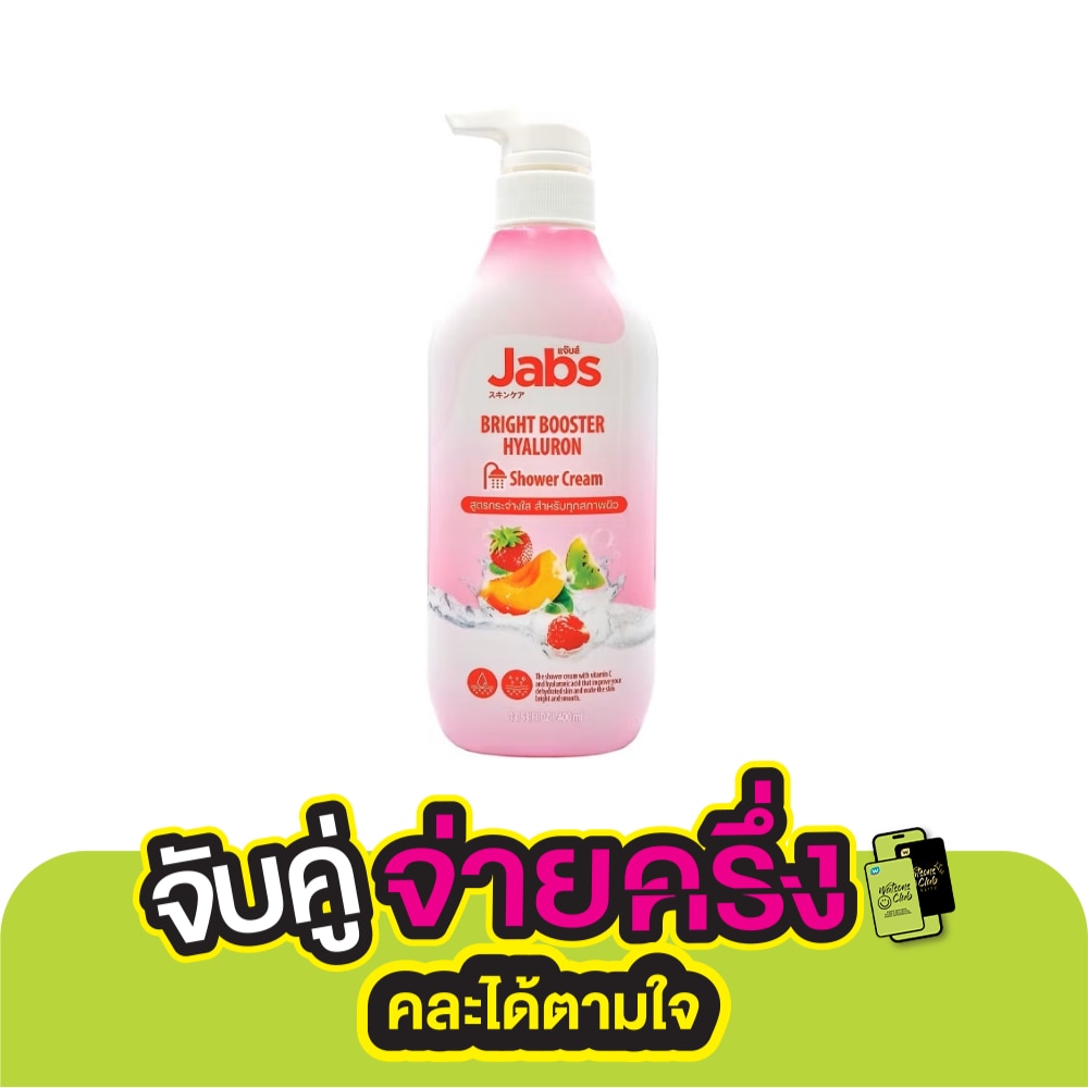 Jabs แจ๊บส์ ครีมอาบน้ำ ไบร์ทบูสเตอร์ ไฮยาลูรอน 400 มล. ครีมอาบน้ำ