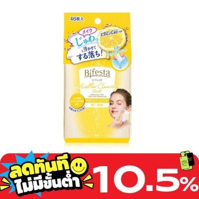 Bifesta แผ่นเช็ดเครื่องสำอาง บิเฟสต้า เคลนซิ่ง ชีท เพอร์เฟค โกลว์ 46 แผ่น image