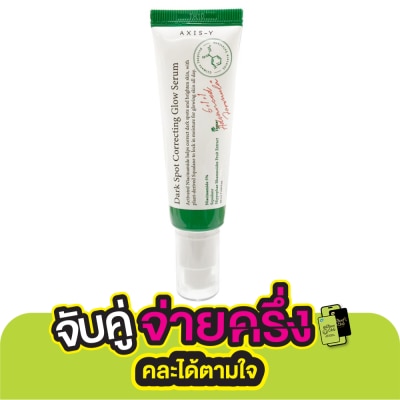 Axis-Y Axis-Y Dark Spot Correcting Glow Serum 50 Ml. เซรั่ม จุดด่างดำแลดูจางลง