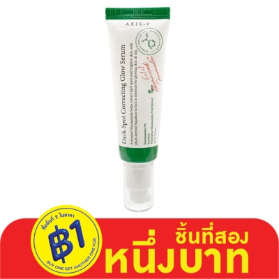 Axis-Y แอคซิส วาย ดาร์ก สปอต คอร์เรคติ้ง โกลว์ เซรั่ม 50 มล. เซรั่ม จุดด่างดำแลดูจางลง