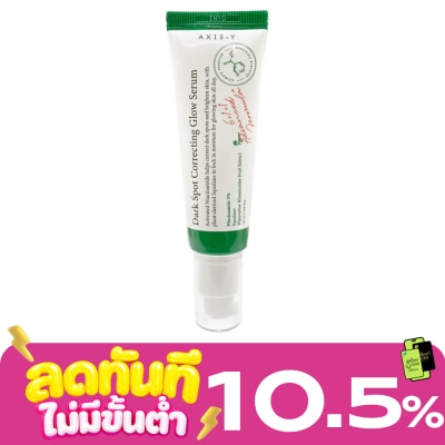 Axis Y แอคซิส วาย ดาร์ก สปอต คอร์เรคติ้ง โกลว์ เซรั่ม 50 มล. เซรั่ม จุดด่างดำแลดูจางลง image