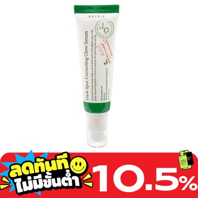 Axis Y แอคซิส วาย ดาร์ก สปอต คอร์เรคติ้ง โกลว์ เซรั่ม 50 มล. เซรั่ม จุดด่างดำแลดูจางลง image
