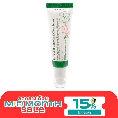 Axis Y แอคซิส วาย ดาร์ก สปอต คอร์เรคติ้ง โกลว์ เซรั่ม 50 มล. เซรั่ม จุดด่างดำแลดูจางลง image