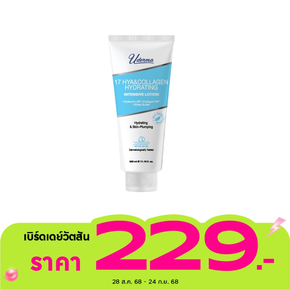 Uderma 17 Hya Collagen Hydrating Intensive Lotion 330 Ml. โลชั่น บำรุงผิวกาย