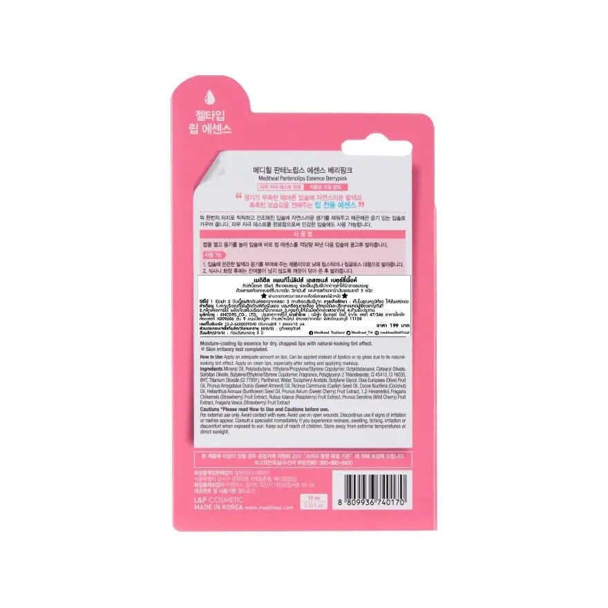 เมดิฮีล แพนทีโน่ลิปส์ เอสเซนส์ เบอร์รี่พิ้งค์ 10 มล. ลิปเจล บำรุงริมฝีปากชุ่มชื่น