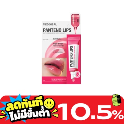 Mediheal Mediheal Pantenolips Essence Berrypink 10 Ml. ลิปเจล บำรุงริมฝีปากชุ่มชื่น image