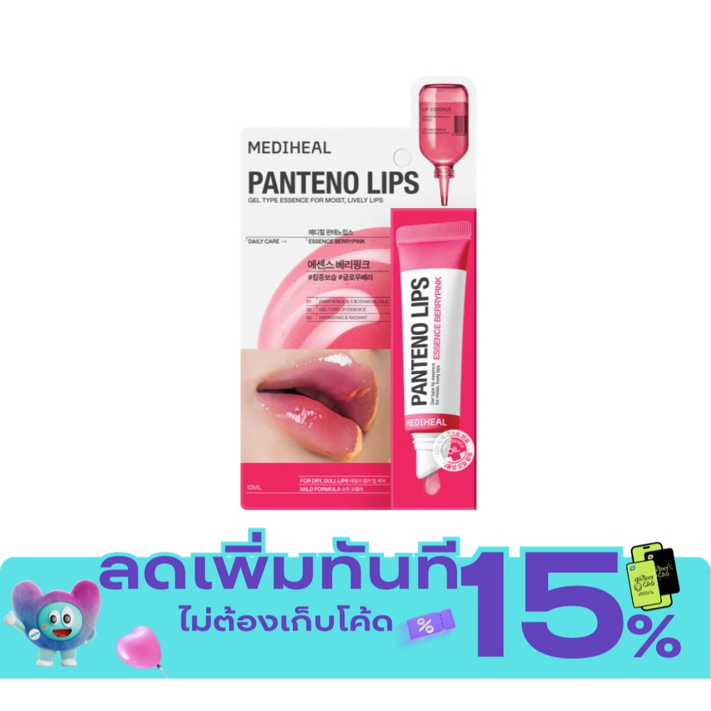เมดิฮีล แพนทีโน่ลิปส์ เอสเซนส์ เบอร์รี่พิ้งค์ 10 มล. ลิปเจล บำรุงริมฝีปากชุ่มชื่น image