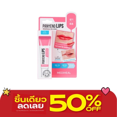 Mediheal - เมดิฮีล แพนทีโน่ลิปส์ เอสเซนส์ เบอร์รี่พิ้งค์ 10 มล. ลิปเจล บำรุงริมฝีปากชุ่มชื่น image