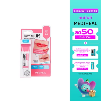 Mediheal - เมดิฮีล แพนทีโน่ลิปส์ เอสเซนส์ เบอร์รี่พิ้งค์ 10 มล. ลิปเจล บำรุงริมฝีปากชุ่มชื่น
