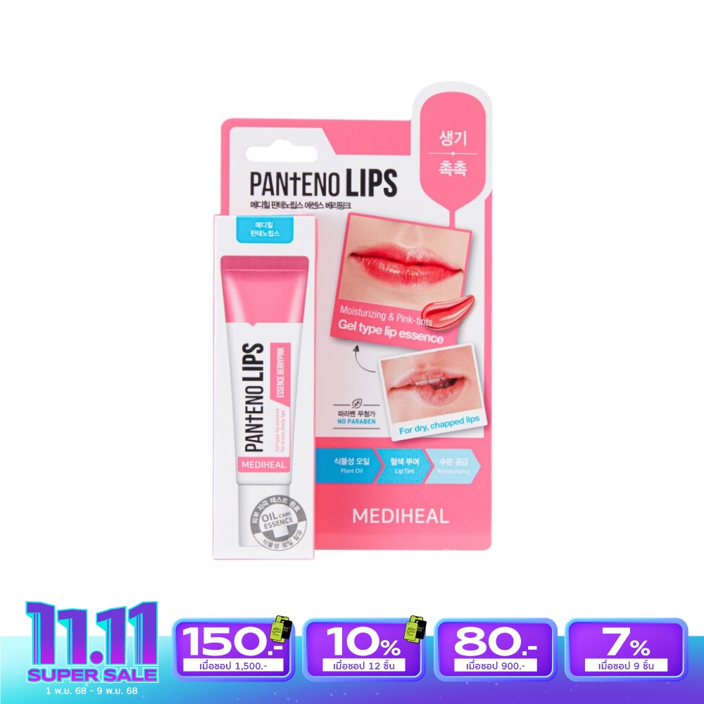 Mediheal Pantenolips Essence Berrypink 10 Ml. ลิปเจล บำรุงริมฝีปากชุ่มชื่น