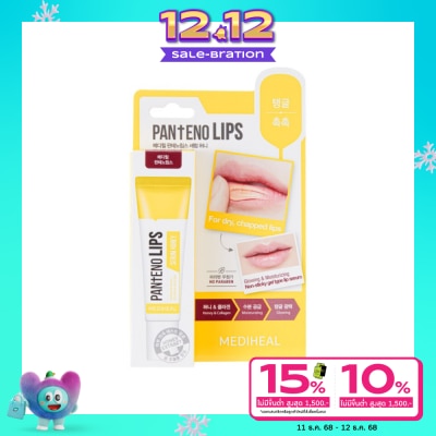 Mediheal เมดิฮีล แพนทีโน่ลิปส์ เซรั่ม ฮันนี่ 10 มล. ลิปเจล บำรุงริมฝีปากชุ่มชื่น