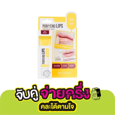 Mediheal เมดิฮีล แพนทีโน่ลิปส์ เซรั่ม ฮันนี่ 10 มล. ลิปเจล บำรุงริมฝีปากชุ่มชื่น
