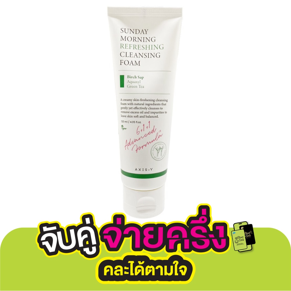 แอคซิส วาย ซันเดย์ มอร์นิ่ง รีเฟรชชิ่ง คลีนซิ่ง โฟม 120 มล. โฟม ล้างหน้า