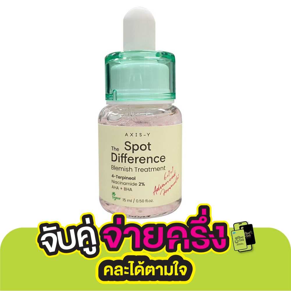 แอคซิส วาย สปอต เดอะ ดิฟเฟอเรนซ์ เบลมมิช ทรีทเม้นท์ 15 มล. เซรั่มบำรุงผิวหน้า