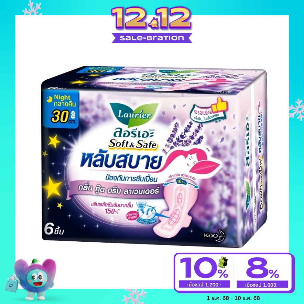 ลอรีเอะ ผ้าอนามัย ซอฟท์ แอนด์ เซฟ หลับสบาย กลิ่น กู๊ด ดรีม ลาเวนเดอร์ 30 ซม. 6 ชิ้น