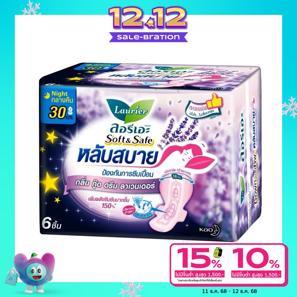 Laurier Soft Safe Good Dream Lavender scent Comfortably Sleep 30 cm. 6'S