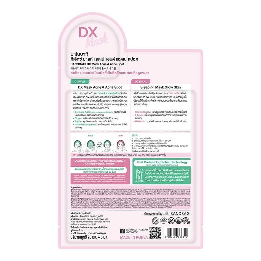 Banobagi DX Mask Acne  Acne Spot แผ่นมาสก์หน้า สลีปปิ้งมาสก์