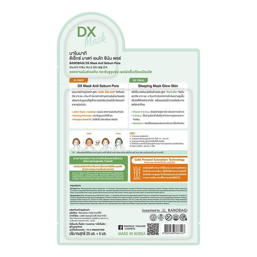 Banobagi DX Mask Anti Sebum Pore แผ่นมาสก์หน้า สลีปปิ้งมาสก์