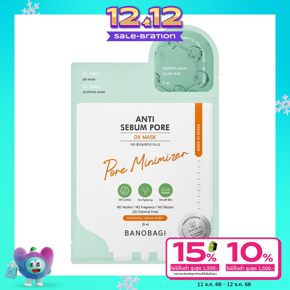Banobagi บาโนบากิ ดีเอ็กซ์ มาสก์ เอนไท ซีบัม พอร์ 1 แผ่น