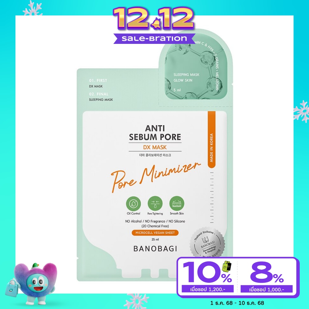 Banobagi บาโนบากิ ดีเอ็กซ์ มาสก์ เอนไท ซีบัม พอร์ 1 แผ่น