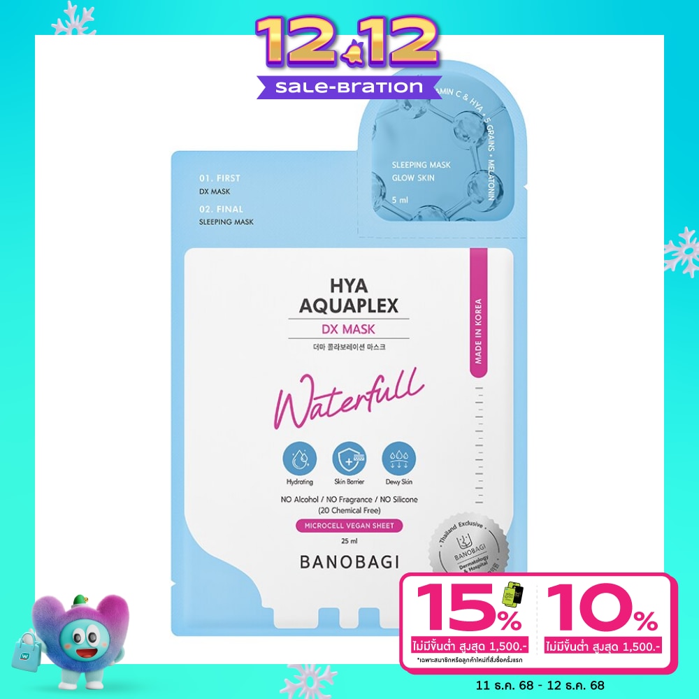 Banobagi บาโนบากิ ดีเอ็กซ์ มาสก์ ไฮยา อะควาเพล็กซ์ 1 แผ่น