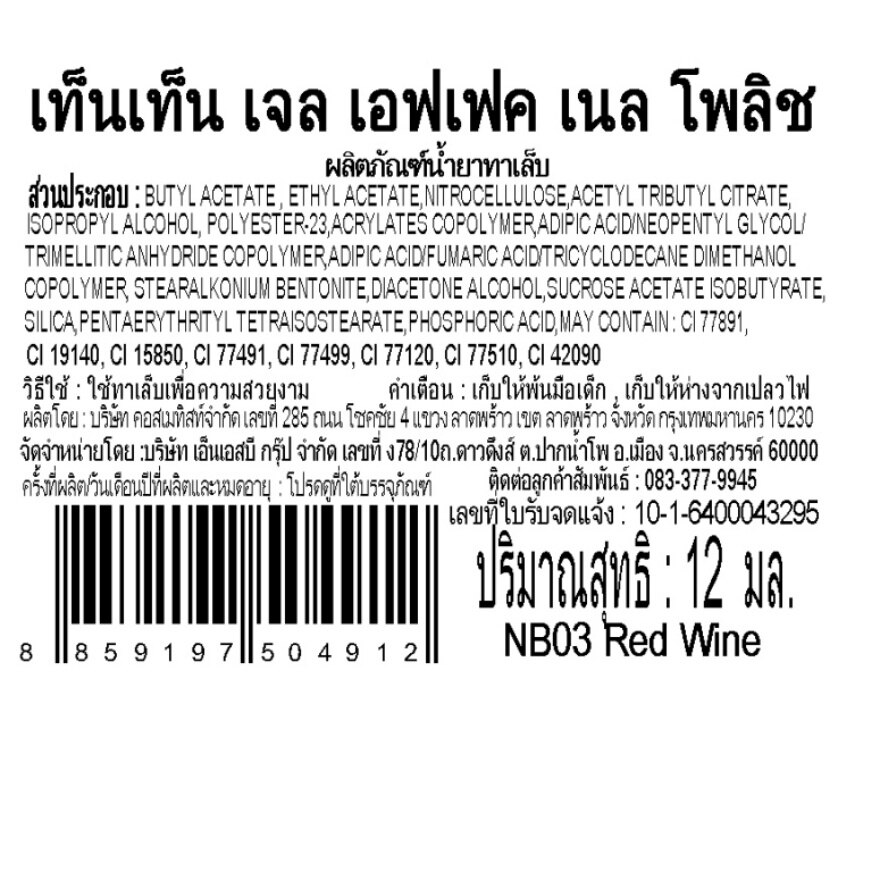 เท็นเท็น น้ำยาทาเล็บ เจล เอฟเฟค 12มล. NB03 image
