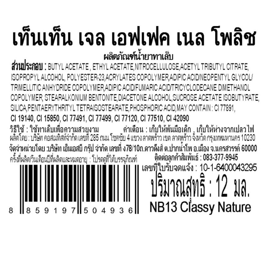 Ten Ten Gel Effect Nail Polish 12ml. NB13 image