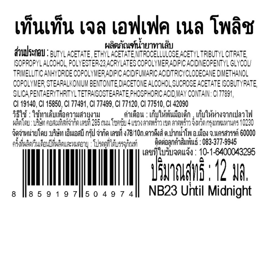 เท็นเท็น น้ำยาทาเล็บ เจล เอฟเฟค 12มล. NB23 image