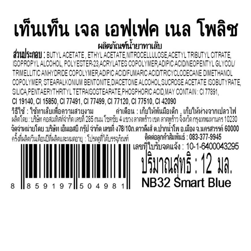 เท็นเท็น น้ำยาทาเล็บ เจล เอฟเฟค 12มล. NB32 image