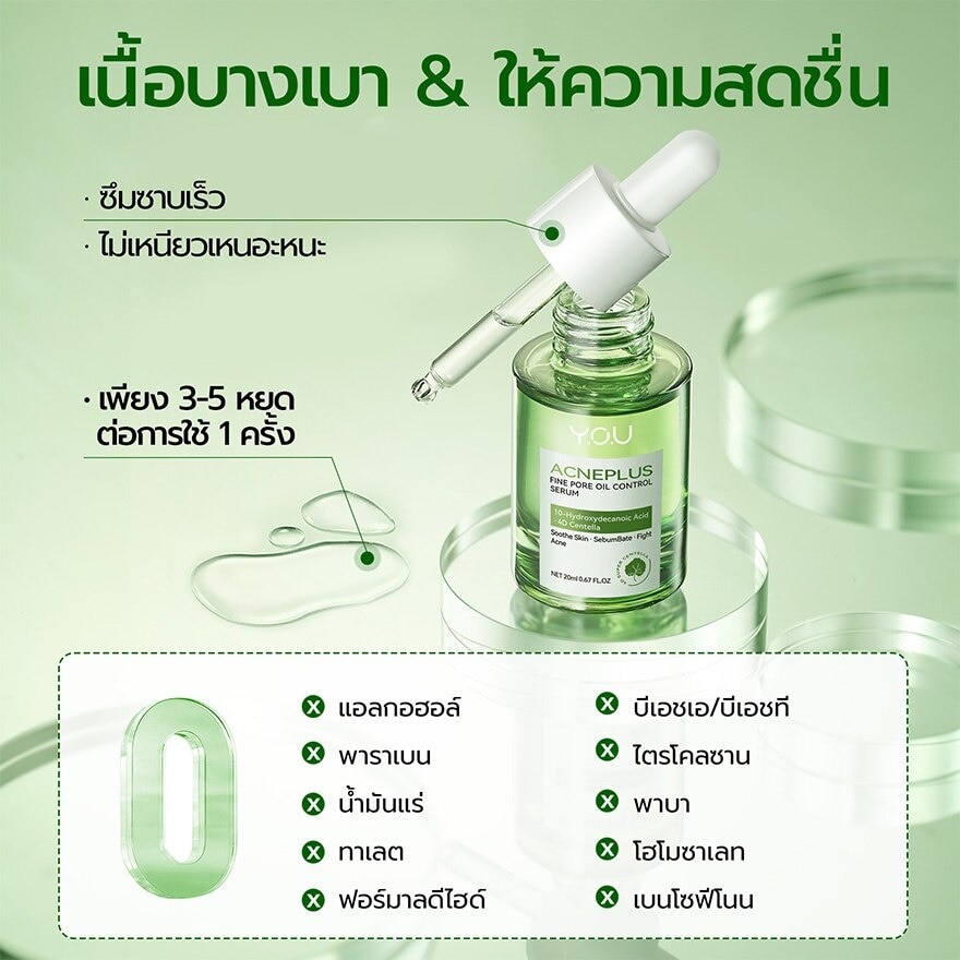 Y.O.U Acneplus Fine Pore Oil Control Serum 30ml.