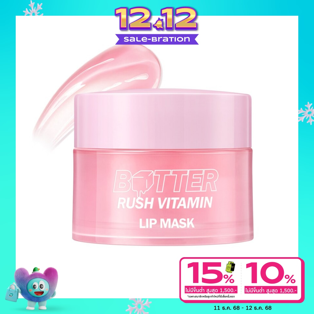 แบร์แอนด์บลิซ บัตเตอร์ รัช วิตามิน ลิป มาส์ก 8ก.