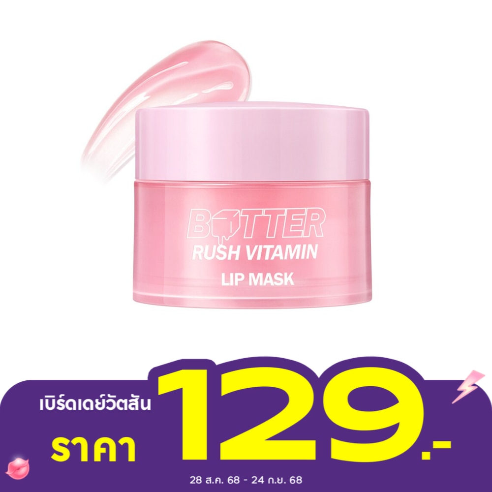 Barenbliss แบร์แอนด์บลิซ บัตเตอร์ รัช วิตามิน ลิป มาส์ก 8ก.