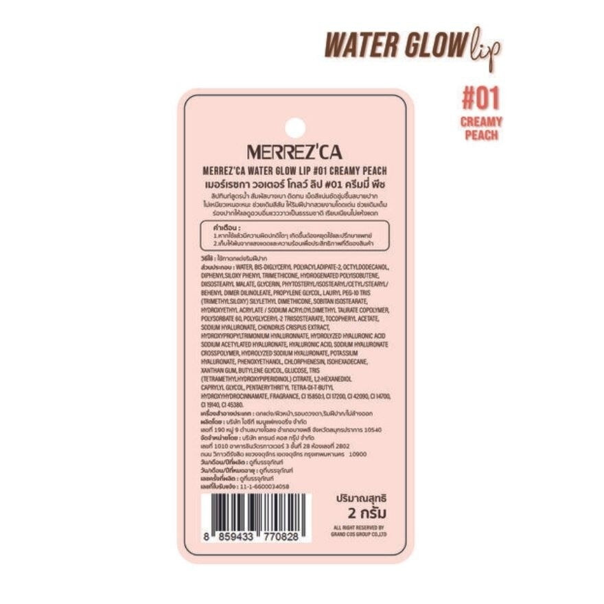 Merrez'Ca Water Glow Lip 2g. 01 Creamy Peach