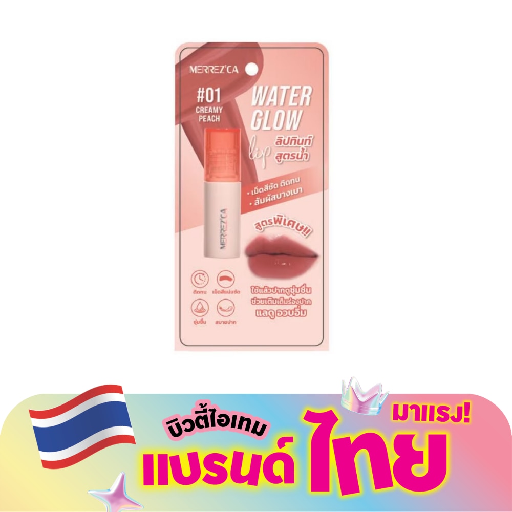 Merrez'Ca Water Glow Lip 2g. 01 Creamy Peach