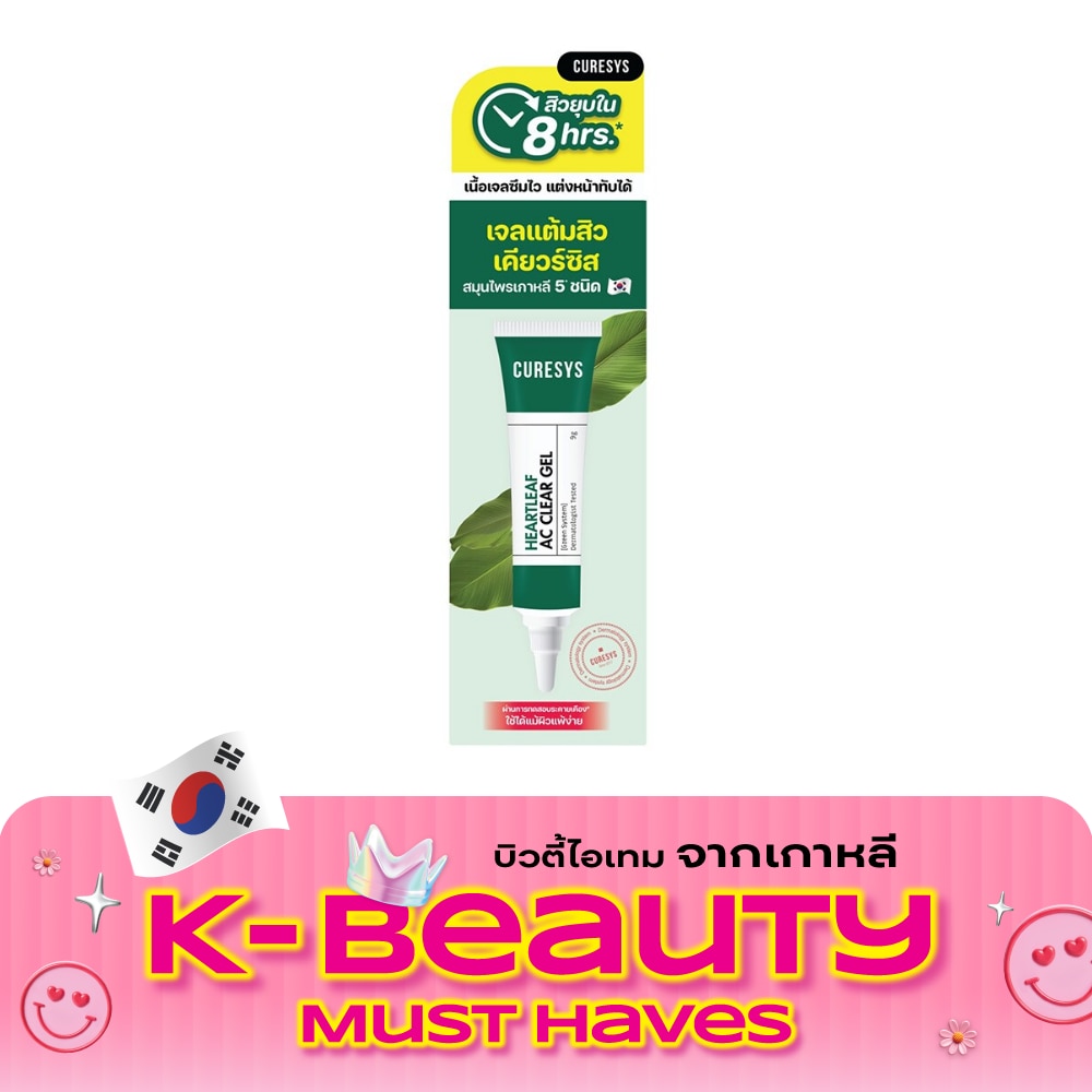 เคียวร์ซิส ฮาร์ทลีฟ แอค เคลียร์ เจล 9 กรัม image