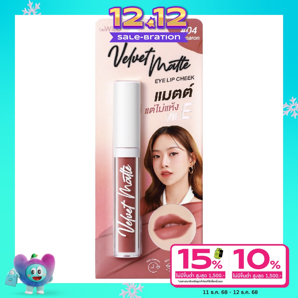 Bewild Velvet Matte 2.3g. 04 Macaron