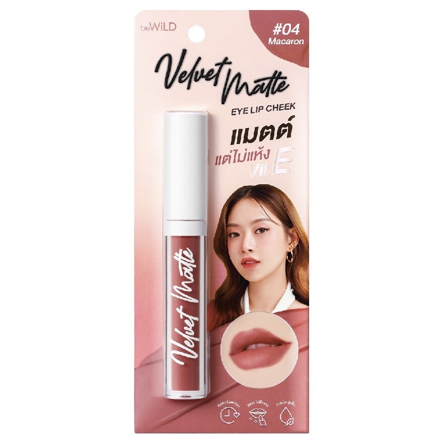 บีไวลด์ เวลเวท แมตต์ 2.3ก. 04 มาการอง